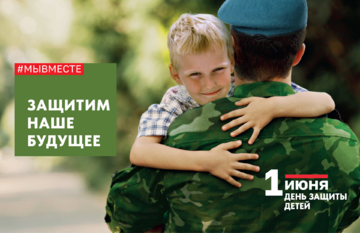 День защиты детей