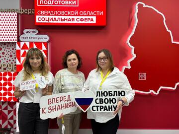 Педагоги УОР №1 приняли участие в Едином методическом дне в ЦОПП