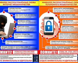 pamyatka-internet-moshenichestvo_06ce2006c77dd13b.jpg