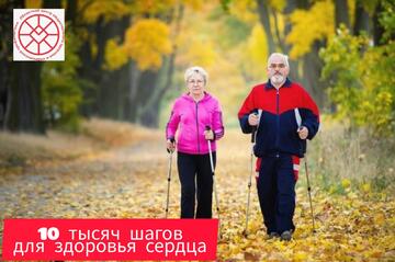 10 000 шагов для здоровья сердца