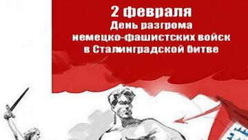 День воинской славы России