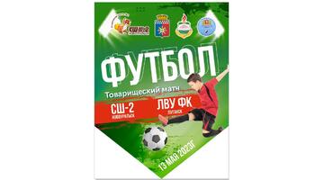 На футбольном поле ГАПОУ СО «ЗДСОЛ Зеленый мыс» прошел товарищеский матч по футболу среди команд Новоуральской СШ-2 и ЛВУ ФК г. Луганск