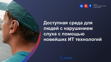 Доступная среда