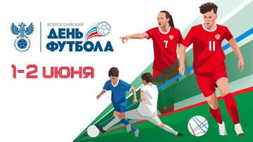 Всероссийский день футбола