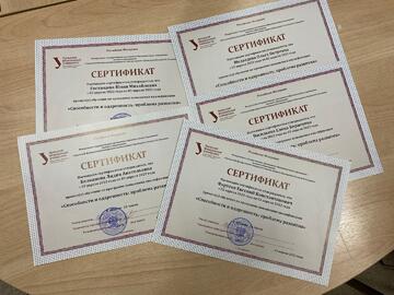 Повышение квалификации