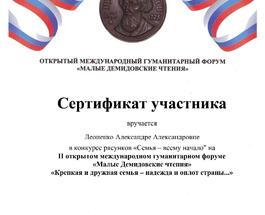 Leonenko_sertifikat.jpg