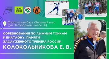 Обучающиеся Новоуральского филиала стали победителями и призерами соревнований по лыжным гонкам и биатлону, посвященных памяти ЗТР Е.В. Колокольникова 