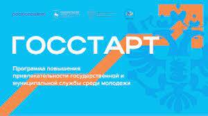 Всероссийский форум «ГосСтарт»