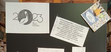 Год педагога и наставника в нашей библиотеке