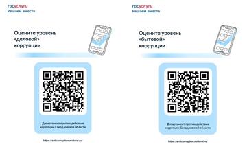 Оценка уровня «деловой» и «бытовой» коррупции