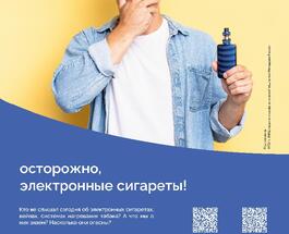 ostorozhno_elektronnye_sigarety_2.jpg