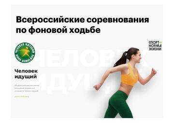 «Человек идущий»