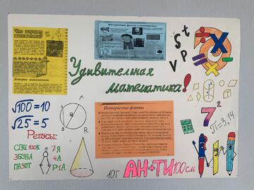 Стартовала «Неделя предметов естественно-научного и математического цикла»