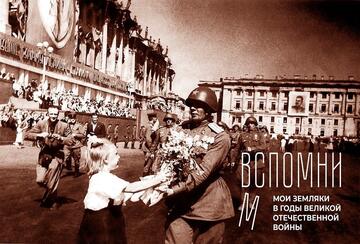 Работа ученицы 9А класса Кузнецовой Ирины прошла в финал межрегионального конкурса исследовательских проектов «Вспомним. Мои земляки в годы Великой Отечественной войны»