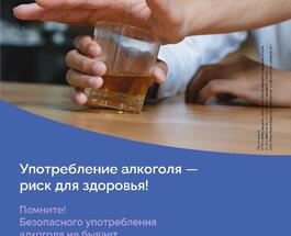risk_dlya_zdorovya_alkogol.jpg