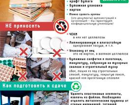 2памятка по сбору макулатуры.jpeg