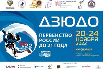 Спортсмены училища стали победителями и призерами первенства России по дзюдо