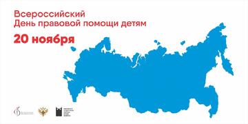 УЧИЛИЩЕ ОЛИМПИЙСКОГО РЕЗЕРВА ПРИМЕТ УЧАСТИЕ ВО ВСЕРОССИЙСКОМ ДНЕ ПРАВОВОЙ ПОМОЩИ ДЕТЯМ!
