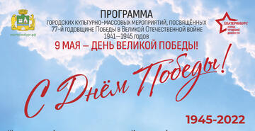 Программа городских культурно-массовых мероприятий 9 мая