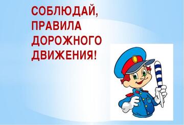 Памятка по правилам дорожного движения