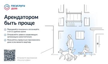 Решение всех вопросов ЖКХ в одном приложении