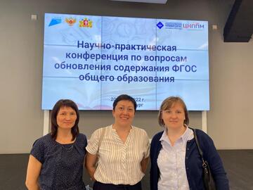 педагоги УОР  приняли участие в научно-практической конференции по вопросам обновления содержания ФГОС общего образования.