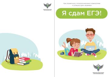 Я сдам ЕГЭ!