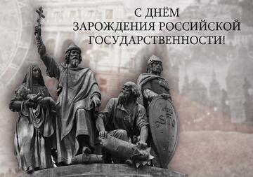 Россия начинается с нас: спортсмены УОР отмечают день зарождения российской государственности