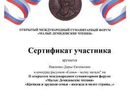 Pavlenko_sertifikat.jpg