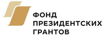 Стартовал конкурс  Фонда президентских грантов