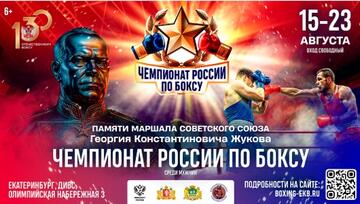 Чемпионат России по боксу среди мужчин