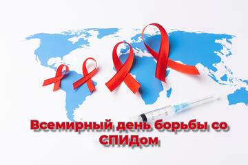 ИНФОРМАЦИОННЫЕ МАТЕРИАЛЫ ПО ПРОФИЛАКТИКЕ ВИЧ-ИНФЕКЦИИ