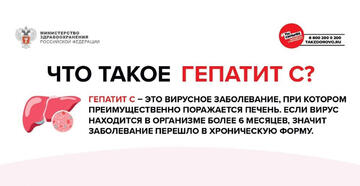 О профилактике вирусного гепатита С