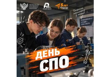 С Днем среднего профессионального образования!