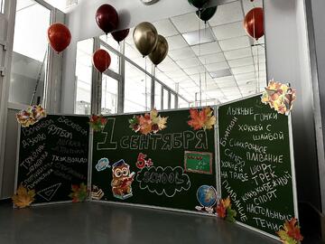 День знаний