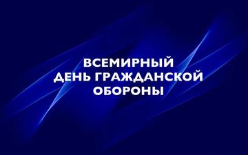 Всемирный день гражданской обороны в Училище Олимпийского Резерва