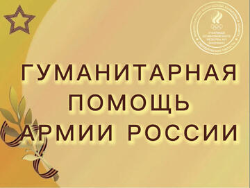«Мы вместе создаем наше будущее!»