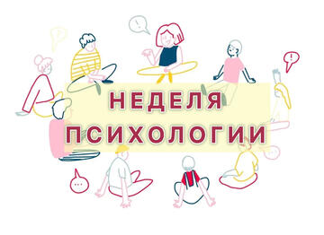 Неделя психологии в Училище олимпийского резерва №1