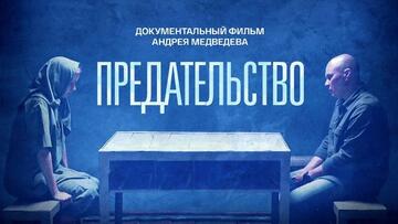 Просмотр документального фильма «Предательство»