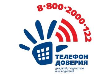 КОНКУРС «ТВОЙ ДРУГ – ТЕЛЕФОН ДОВЕРИЯ»