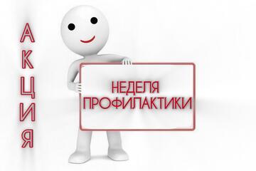 Неделя профилактики в образовательных учреждениях Свердловской области