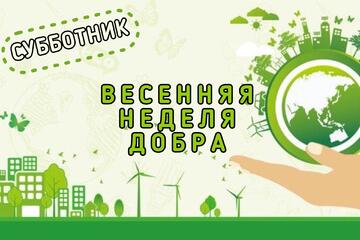Субботник дружбы: волонтёры из УОР подарили весеннее настроение детскому саду №54!