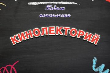 В УОР №1 стартовала Неделя психологии: спортсмены искали «Душу» за чашкой чая