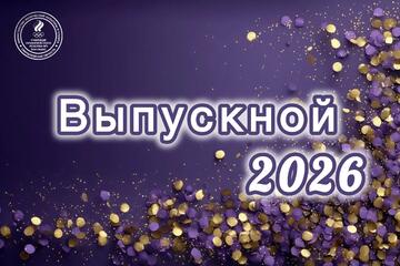 Торжественное вручение аттестатов в Училище олимпийского резерва №1!