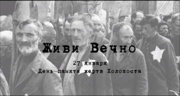 Память, которую нельзя предать забвению: в Училище олимпийского резерва прошел День памяти жертв Холокоста