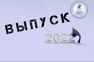 24 июня состоялось торжественное вручение дипломов о среднем профессиональном образовании