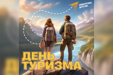 27 сентября в училище прошел День Туризма