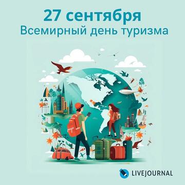 «Туризм начинается не с билета»: как прошёл День туризма у наших спортсменов