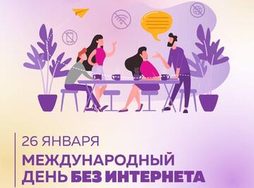 Жизнь вне сети: в училище отметили международный день без интернета