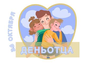 День отца в Училище: праздник, объединяющий поколения